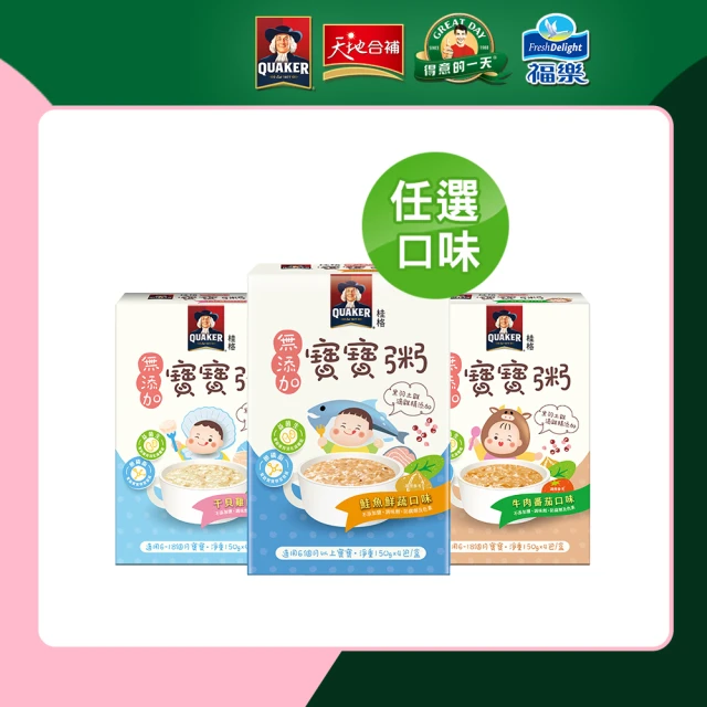 【QUAKER 桂格】無添加寶寶粥任選 150gx4包/盒(鮭魚鮮蔬/牛肉番茄/干貝雞肉)