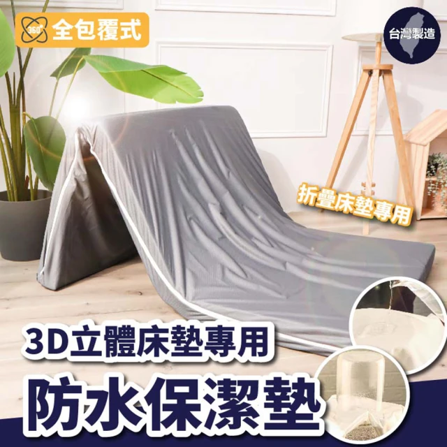 BOSS BEDDING 小老闆寢具 雙人5尺｜立體床墊防水保潔墊(薄床墊專用｜防水保潔墊｜立體全包覆)