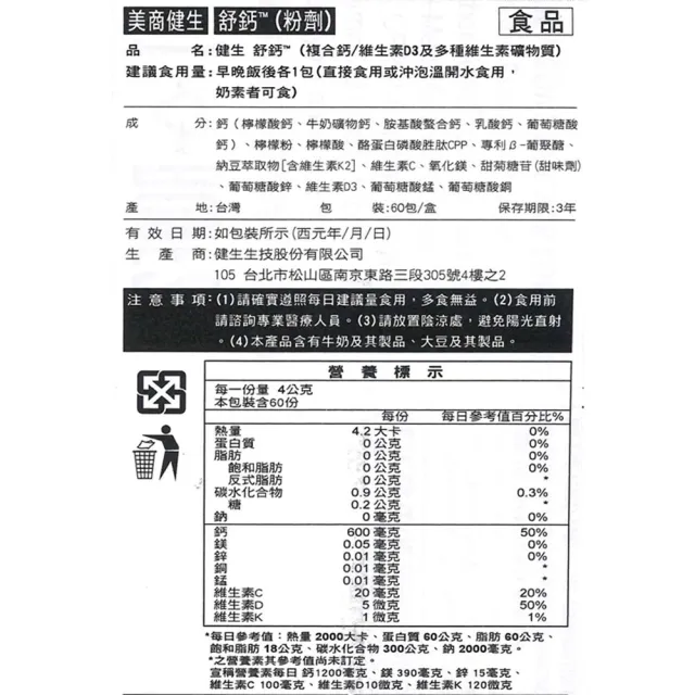 【CLK 健生】舒鈣 複合鈣 粉劑 60包/盒(天然、純淨、複合鈣完全吸收)