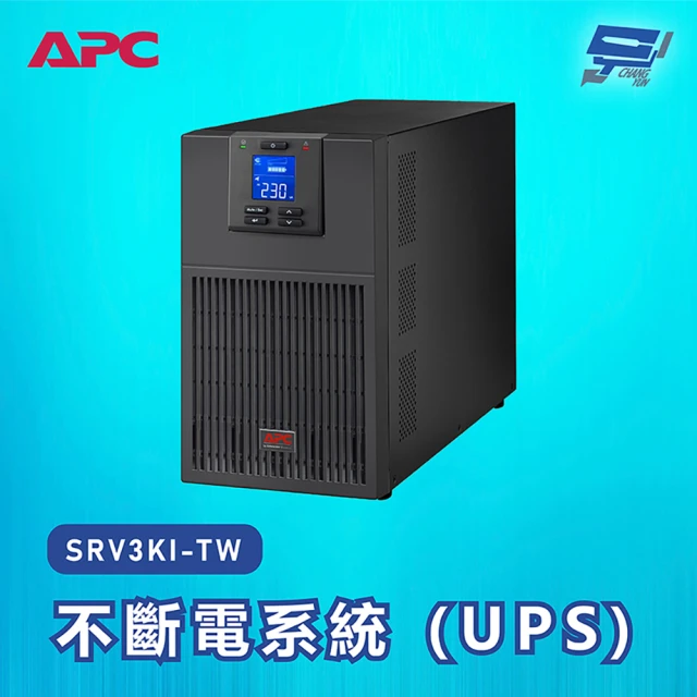 CHANG YUN 昌運 APC 不斷電系統 UPS SRV3KI-TW 3000VA 230V在線式 直立式