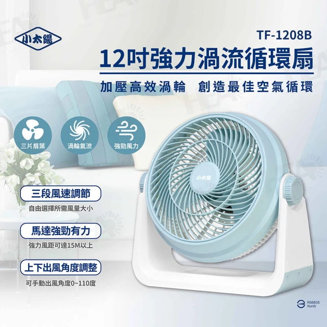 小太陽 12吋強力渦流循環扇(MAS-120R粉)品牌優惠