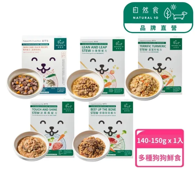 【Natural10 自然食】寵物鮮食主食包系列140g/150g*1入 常溫保存(狗腎臟 狗狗鮮食 狗餐包 狗食 寵鮮包)