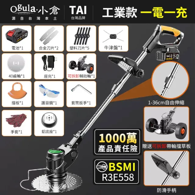 【Ogula 小倉】割草機 電動割草機（10000M一電）附輔助輪+全套配件(打草機/除草機)