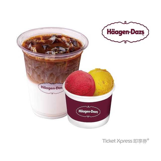 Haagen-Dazs 哈根達斯 經典寵愛組好禮即享券(外帶)