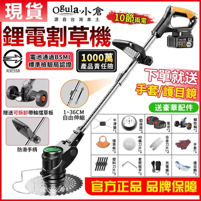 【Ogula 小倉】割草機 電動割草機（20000M兩電）附輔助輪+全套配件(打草機/除草機)