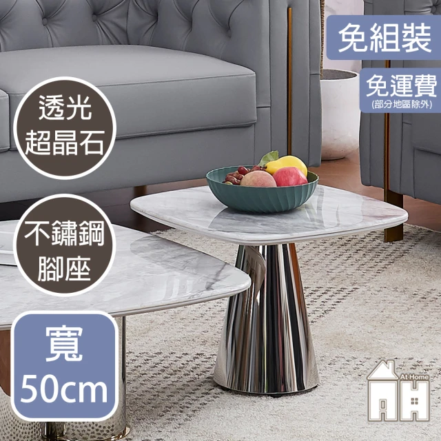 AT HOMEAT HOME 1.65尺超晶石小茶几/客廳桌 現代輕奢(艾樂)