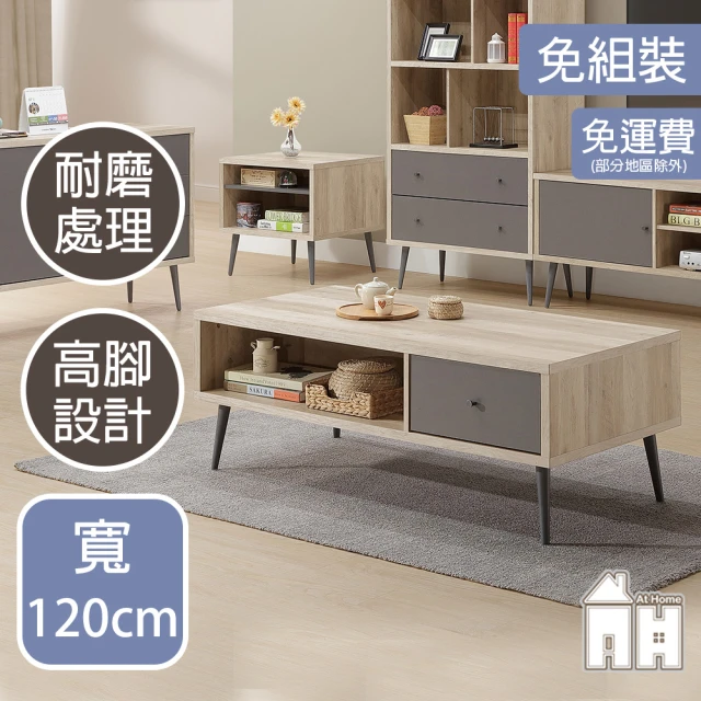 AT HOMEAT HOME 4尺一抽收納大茶几/客廳桌 北歐簡約(萬得北歐)