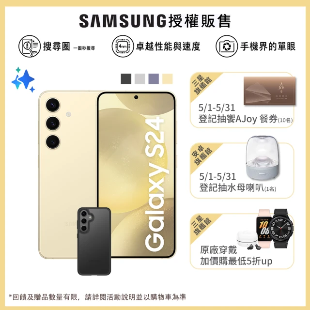 【SAMSUNG 三星】Galaxy S24 5G 6.2吋(8G/512G/高通驍龍8 Gen3/5000萬鏡頭畫素/AI手機)(惡魔殼殼貼組)