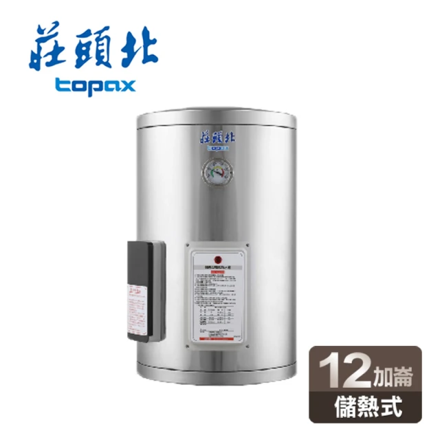 【莊頭北】12加侖直掛式不鏽鋼儲熱式電熱水器(TE-1120 含基本安裝)