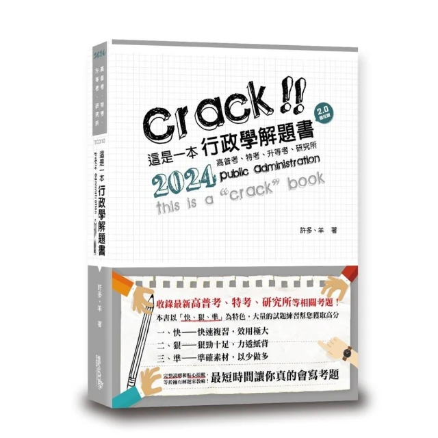 2024〔一般行政〕普通考試／地方四等頻出題庫版套書：收錄完