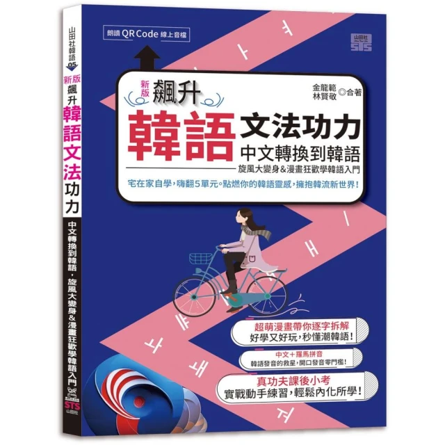 韓國駐台記者教你聽懂韓語新聞（附韓籍老師親錄線上音檔） 推薦