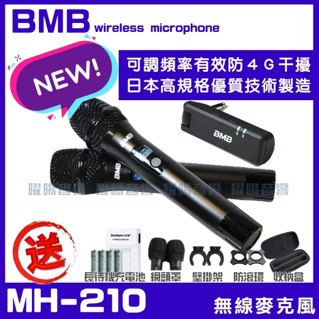 BMB WH-210 Wireless Microphone 無線麥克風組(台灣公司貨 隨插即用連結即可演唱 贈收納防撞盒)