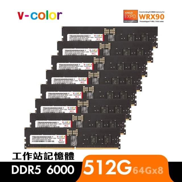 v-color DDR5 OC R-DIMM 6000 512GB kit 64GBx8(AMD WRX90 工作站記憶體)