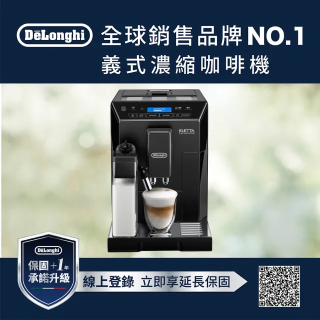 【Delonghi】ECAM 44.660.B 全自動義式咖啡機(+ Oatside 燕麥奶)