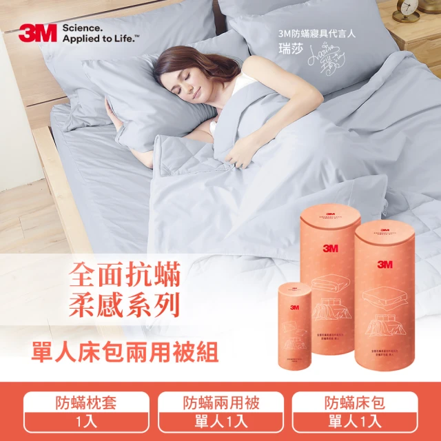 3M 全面抗蹣柔感防蹣純棉兩用被床包三件組(單人)