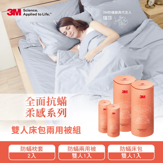 3M 全面抗蹣柔感防蹣純棉兩用被床包四件組(雙人)