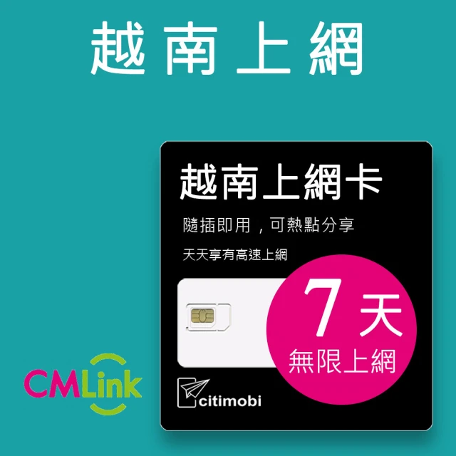 citimobi 越南上網卡 - 7天吃到飽(2GB/日高速流量)