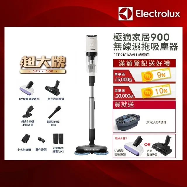 【Electrolux 伊萊克斯】極適家居900無線濕拖吸塵器 皓雪白(EFP91814WH)