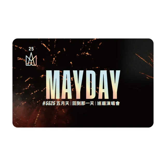 【iPASS 一卡通】五月天25週年系列標準款一卡通 代銷(MAYDAY)