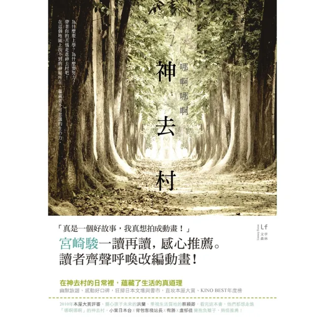 【momoBOOK】哪啊哪啊〜神去村(電子書)