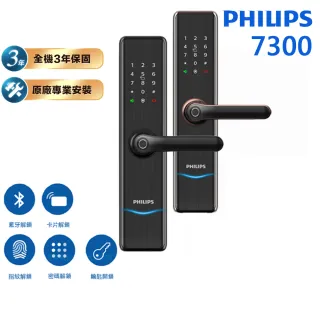 【Philips 飛利浦】7300 五合一把手式電子鎖(指紋│卡片│密碼│鑰匙│藍芽/含安裝)