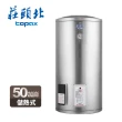 【莊頭北】50加侖直立式不鏽鋼儲熱式電熱水器(TE-1500 含基本安裝)