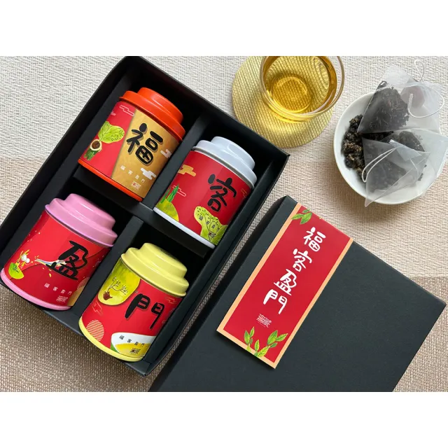 【無藏茗茶】中秋送禮推薦 四入祝福禮盒-福客盈門(茶葉禮盒/畢業禮物/祝賀禮盒/附提袋)(茶葉禮盒)