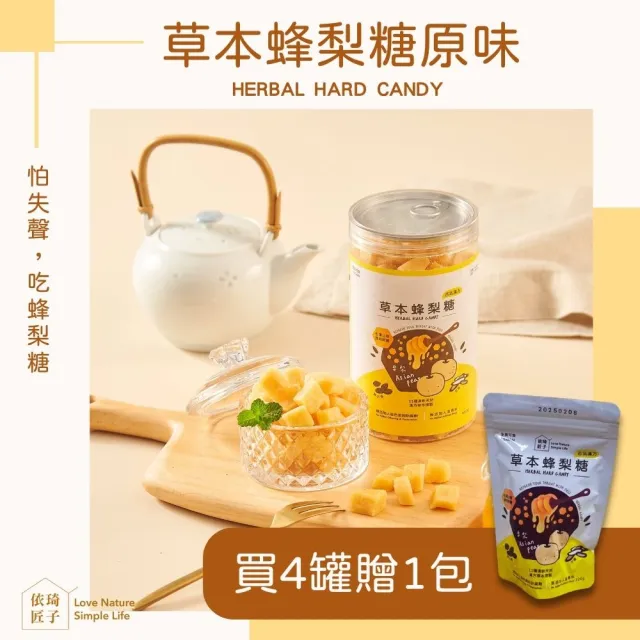 【依琦匠子】正宗漢方蜂梨糖原味500g*4罐組-贈原味分享包120g*1入(市面上唯一有檢驗的蜂梨糖)
