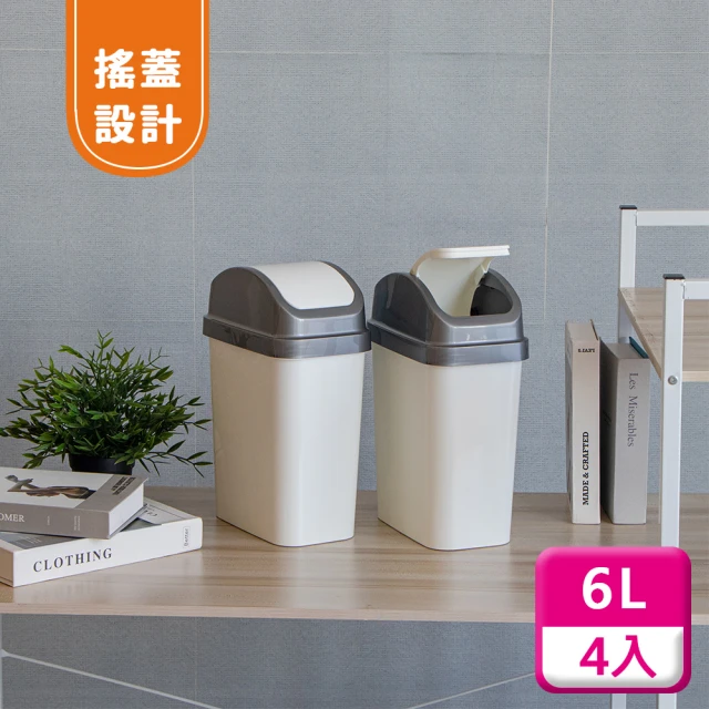 KEYWAY 聯府 搖蓋垃圾桶6L（4入〉附蓋垃圾桶C306