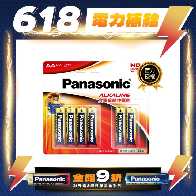 【Panasonic 國際牌】大電流鹼性電池(3號4+2入)