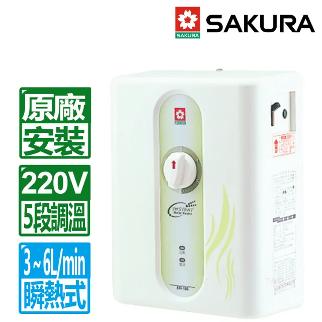 【SAKURA 櫻花】220V 五段調溫瞬熱式電熱水器(SH-186 原廠保固服務安裝)