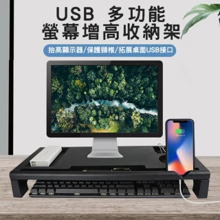 USB 多功能螢幕增高收納架