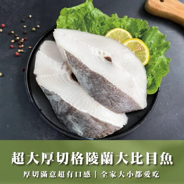 比目魚