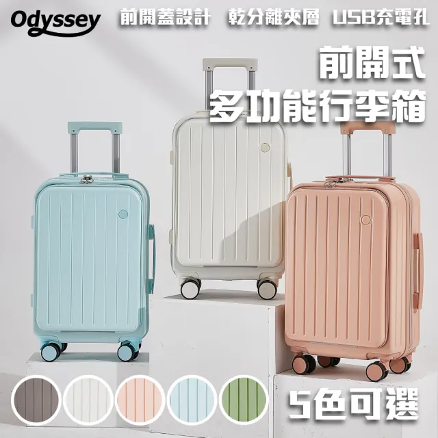 【Odyssey】20吋前開式多功能行李箱(旅行箱 前開式行李箱 登機箱 靜音萬向輪 出國 旅遊 出差)
