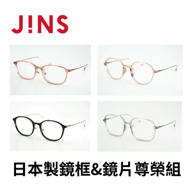 JINS 日本製尊榮組(日本製鏡框+日本製鏡片兌換券)