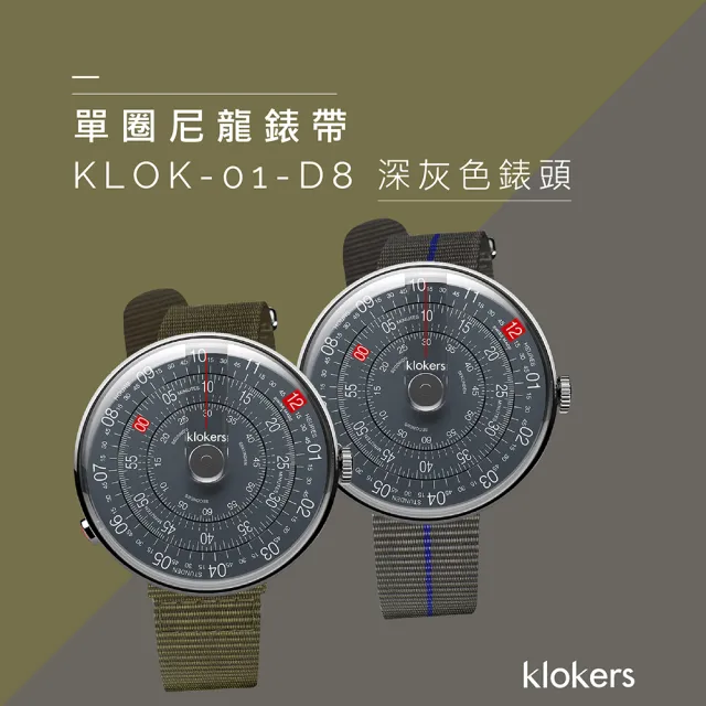 【klokers 庫克】KLOK-01-D8 深灰色錶頭+單圈尼龍錶帶