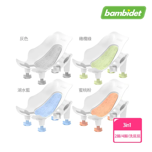 Bambidet 韓國製 3in1寶寶可樂椅(2腳/4腳/洗屁屁椅)