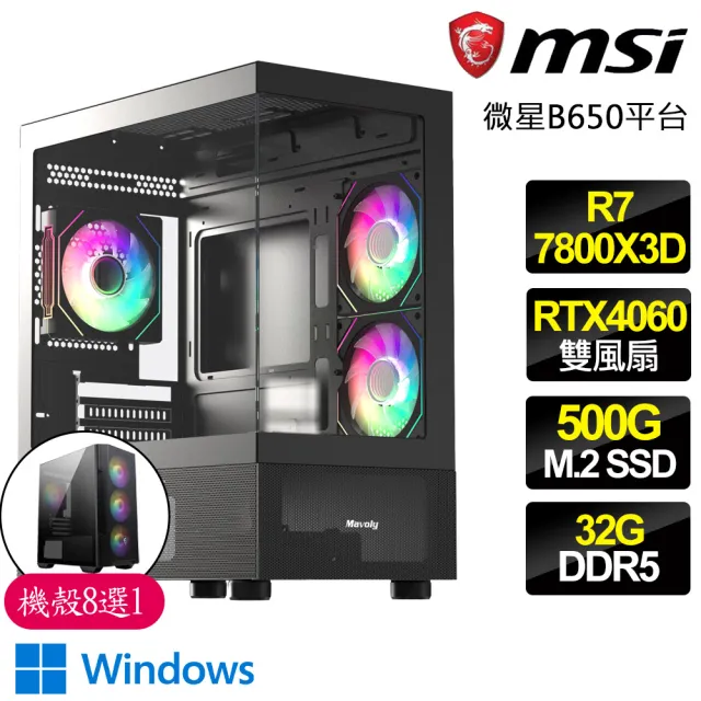 【微星平台】R7八核 Geforce RTX4060 WiN11P{灰暗}電競電腦(R7-7800X3D/B650/32G D5/500GB)