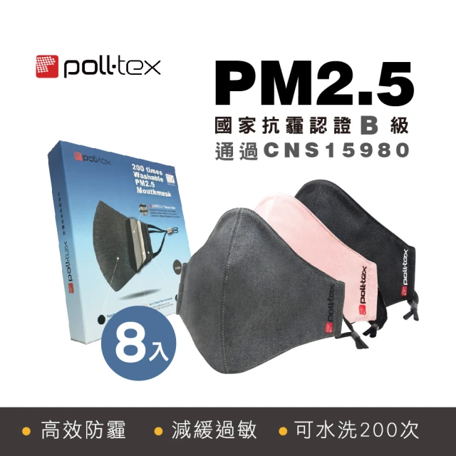 【Poll-tex】防霾減敏口罩8入組 抗PM2.5霧霾3D布織口罩-成人(可水洗200次)