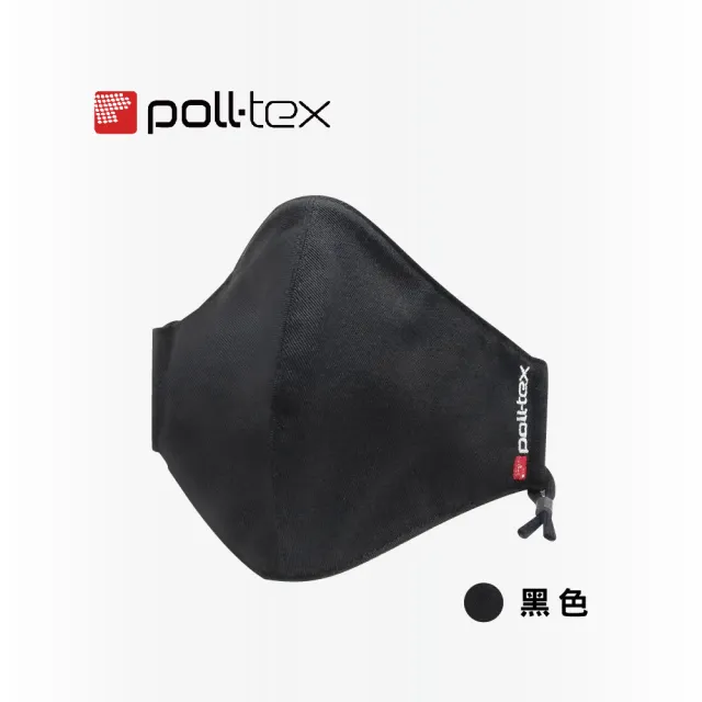 【Poll-tex】防霾減敏口罩4入組 抗PM2.5霧霾3D布織口罩-成人(可水洗200次)