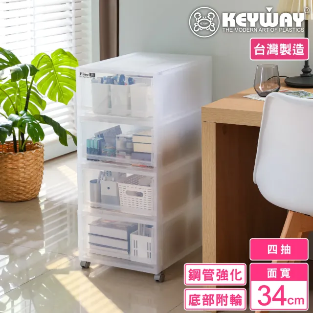 【KEYWAY 聯府】面寬34-凡恩四層置物櫃 附輪(收納 抽屜櫃 日式 無印風 MIT台灣製造)