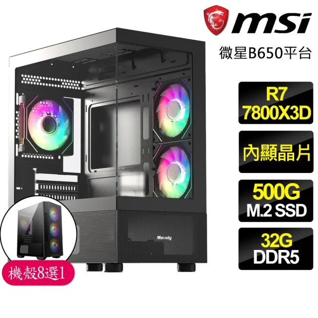 【微星平台】R7八核心 X3D處理器{温暖}電競電腦(R7-7800X3D/B650/32G D5/500GB)