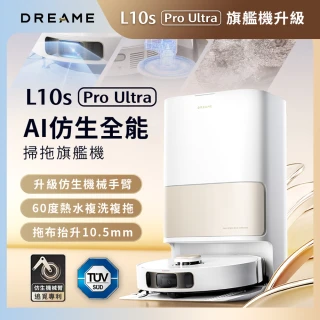 【Dreame 追覓科技】L10s Pro Ultra AI仿生全能掃地機(專利仿生機械臂/60度熱水複洗複拖/拖布抬升10.5mm)