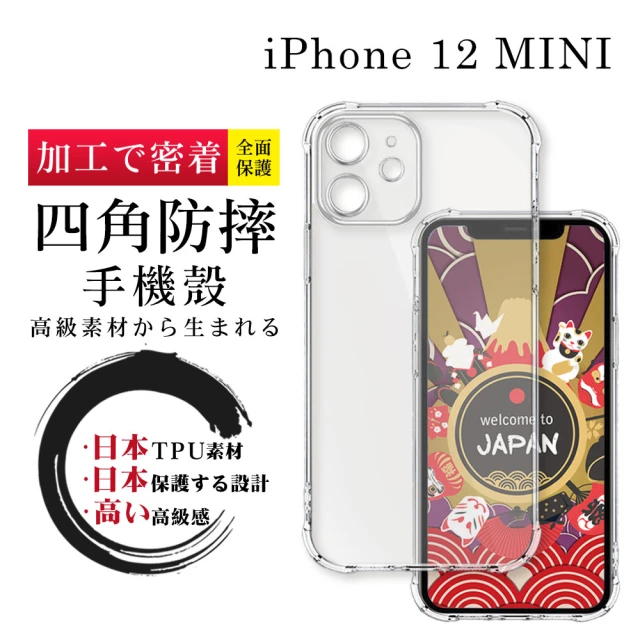 SuperPG iPhone 12 MINI 5.4吋 防摔加厚清水四角防摔殼保護套