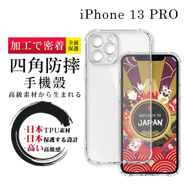 SuperPG iPhone 13 PRO 6.1吋 防摔加厚清水四角防摔殼保護套