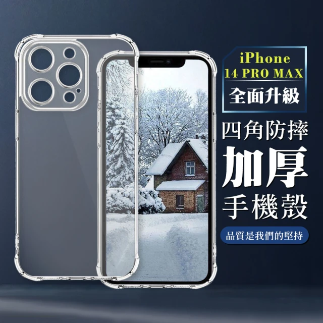 WJ iPhone 14 PRO MAX 6.7吋 全包加厚升級版四角防摔殼手機保護殼