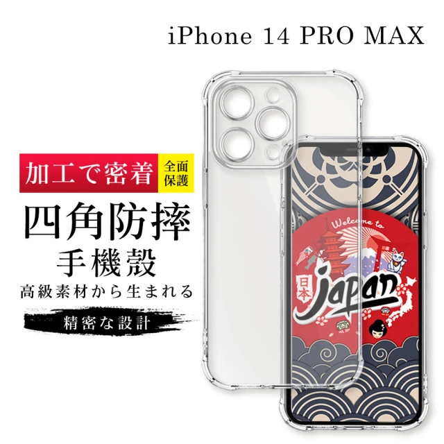 GlassJP会所 iPhone 14 PRO MAX 6.7吋 透明高能見度高清四角防摔殼手機保護殼