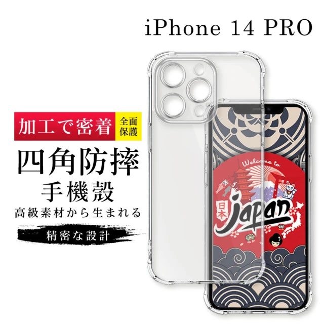 GlassJP会所 iPhone 14 PRO 6.1吋 透明高能見度高清四角防摔殼手機保護殼