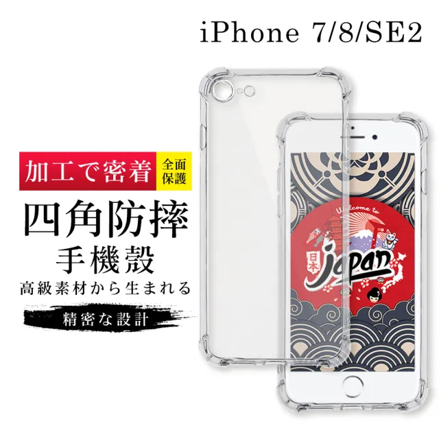 【GlassJP会所】iPhone 7 8 SE2 4.7吋 透明高能見度高清四角防摔殼手機保護殼