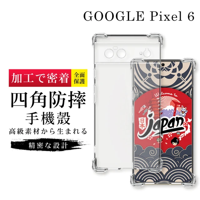 GlassJP会所 GOOGLE Pixel 6 6.4吋 透明高能見度高清四角防摔殼手機保護殼